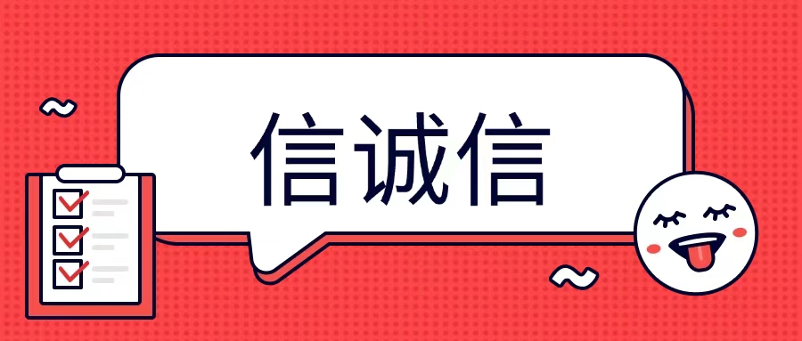 信誠信讓你告別信用查詢難題，助你精準掌握信用狀況，快速查詢自身信用!