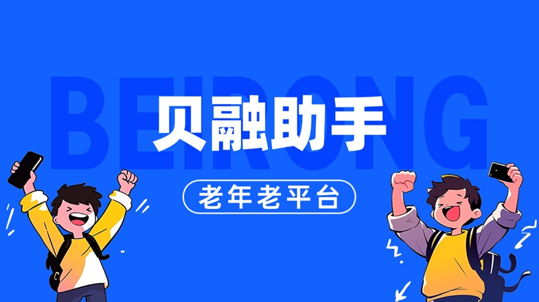 貝融助手-個人信用評估專家！