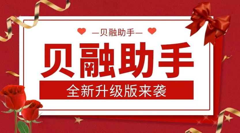 貝融助手大數(shù)據(jù)信用查詢真的靠譜嗎？貝融助手如何使用？查詢大數(shù)據(jù)征信安全靠譜嗎？