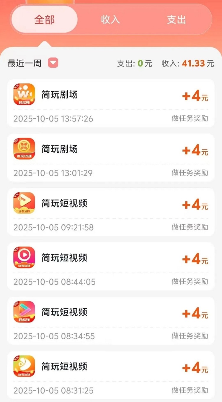 簡玩是正規(guī)的平臺還是騙局？實測：簡玩看廣告賺錢是真的還是套路？