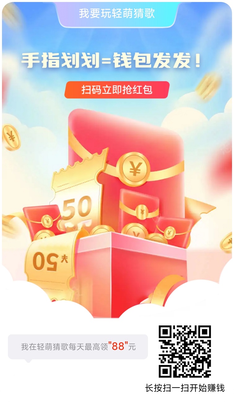 輕萌猜歌玩法教程詳解、每天零擼4.50+詳細(xì)教程