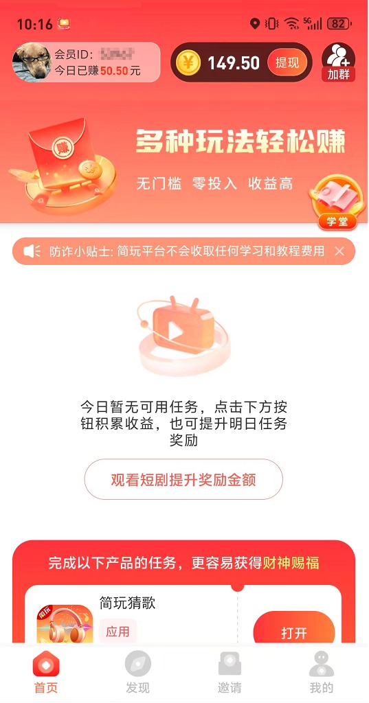 簡玩看廣告賺錢靠譜嗎？簡玩看廣告app是騙人的嗎？簡玩app一天能賺多少錢？