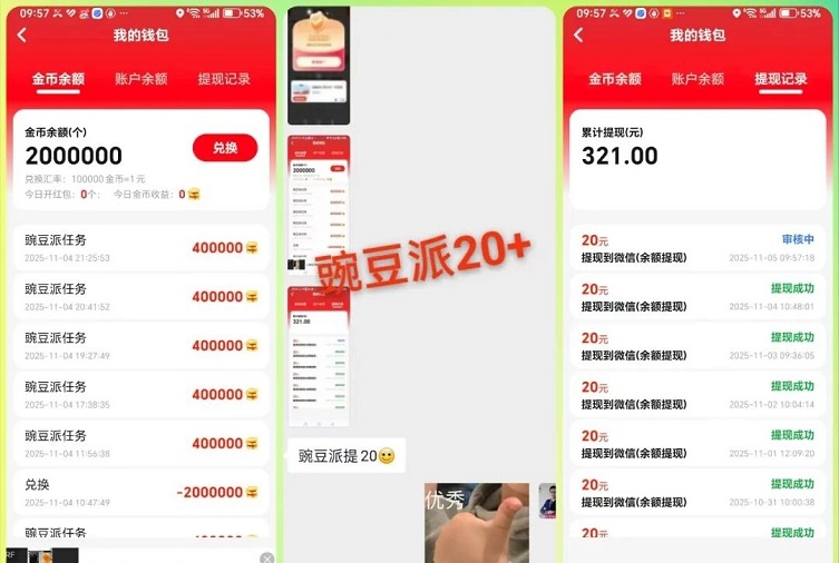 豌豆派-一個全新的看廣告賺錢軟件！
