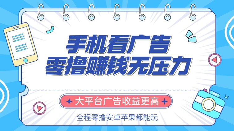 滴選極速版-可以長(zhǎng)期零擼的看廣告賺錢軟件！