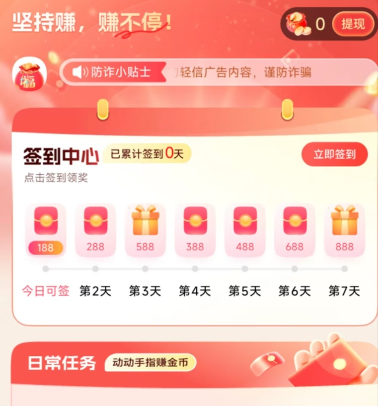 易淘生活看廣告能不能賺到錢？易淘生活看廣告一天賺50元是不是真的？真相揭秘