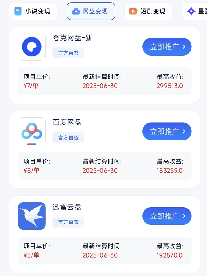 項俠客平臺是不是騙局？項俠客免費注冊就可以推廣嗎？網(wǎng)盤拉新賺錢靠譜嗎？