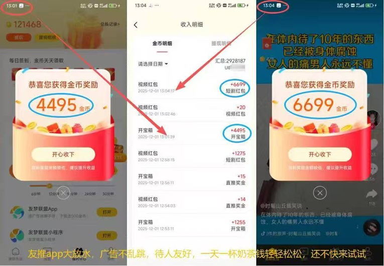友推app上線了，友夢聯(lián)盟尊牛游戲旗下廣告零擼掘金軟件，看廣告收益高！