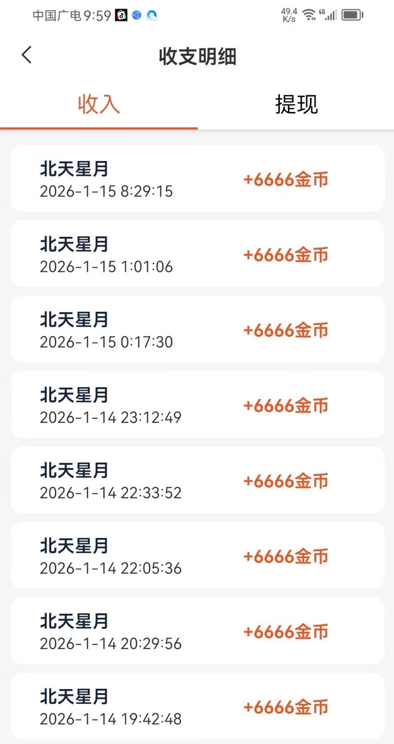 北天星月看廣告怎么賺錢？北天星月看廣告賺錢是不是騙局？是合法的平臺(tái)嗎？