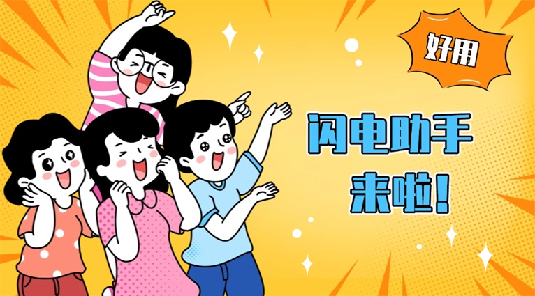 閃電助手大數(shù)據(jù)征信查詢平臺：一鍵快速查詢自身大數(shù)據(jù)信用，快速準(zhǔn)確！