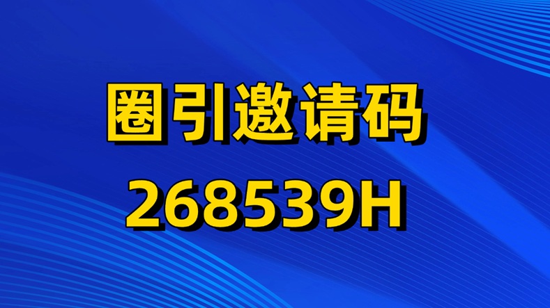 圈引app怎么注冊？圈引零擼賺錢軟件靠譜嗎？是不是安全合法的？
