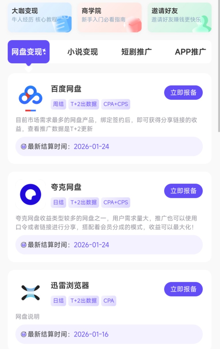 星聚時代-網(wǎng)盤拉新官網(wǎng)注冊授權(quán)渠道！