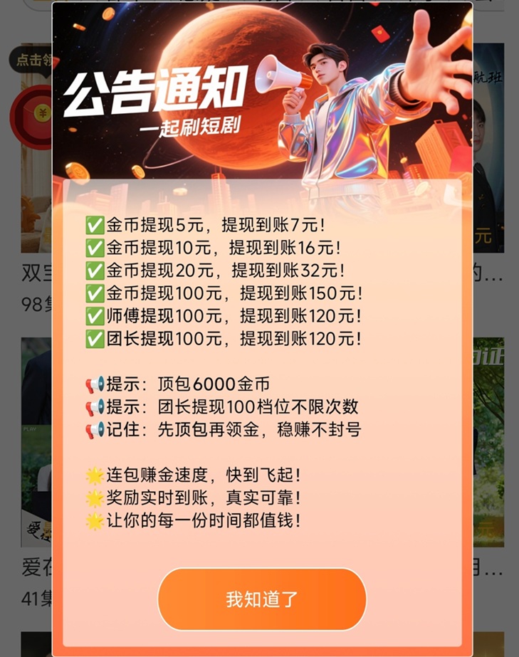 星宏生活-一個(gè)看廣告收益很高的軟件！