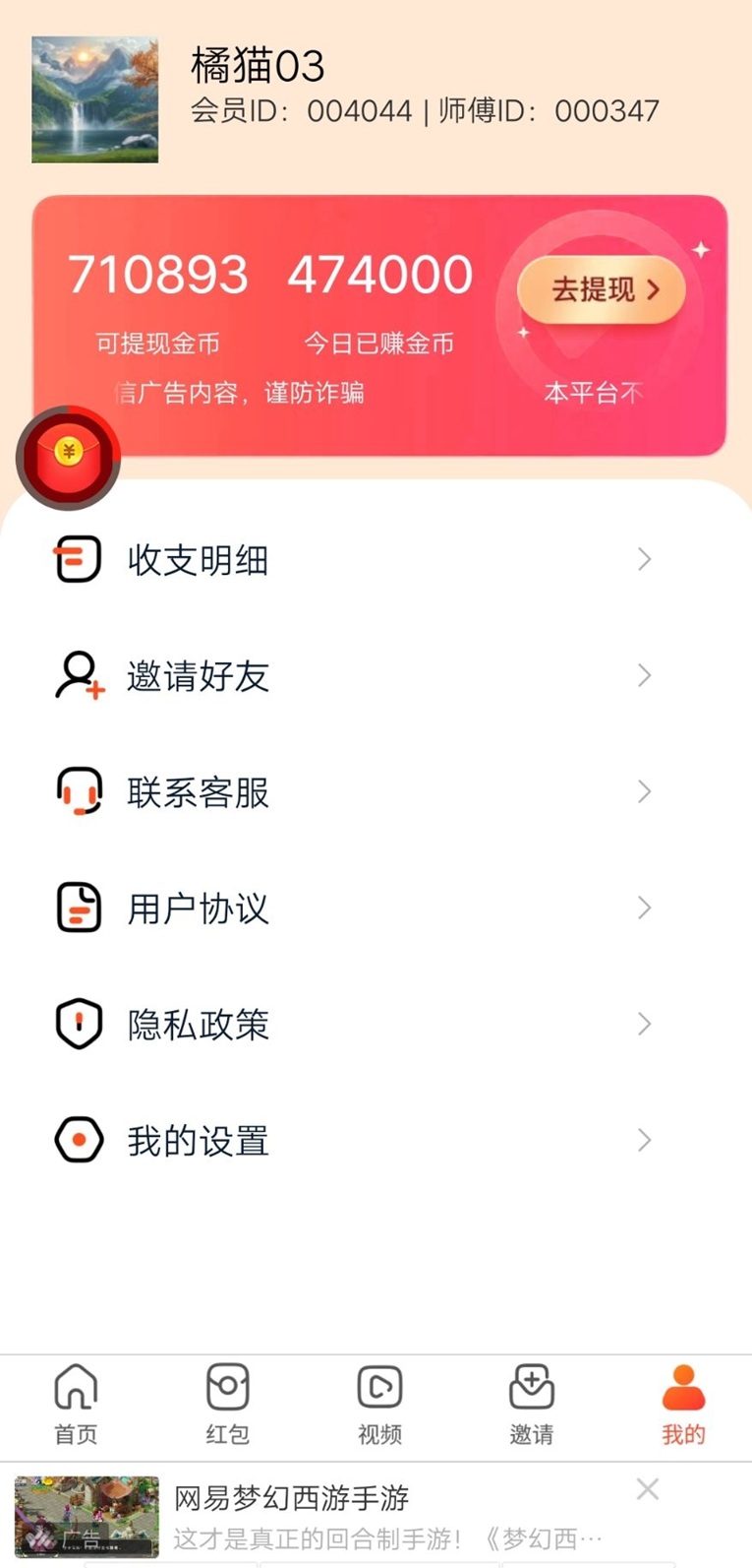 金鵬輝來-看廣告零擼持續(xù)能賺錢的平臺！