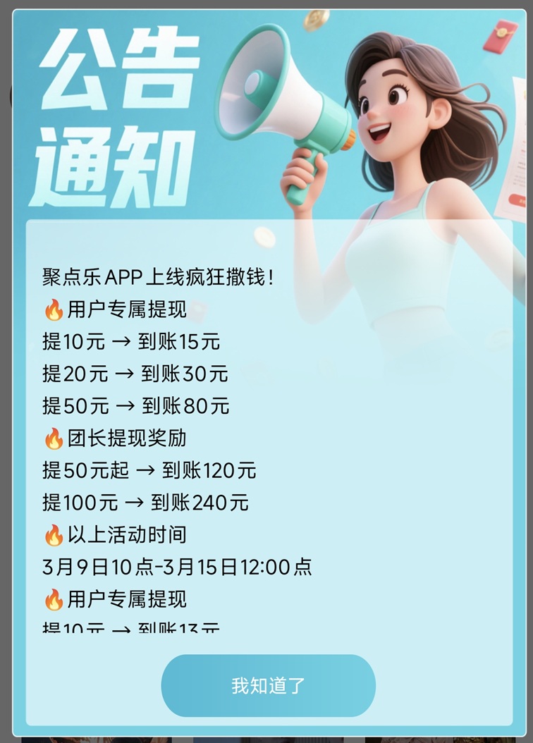 聚點(diǎn)樂-刷視頻看廣告能賺錢的軟件！