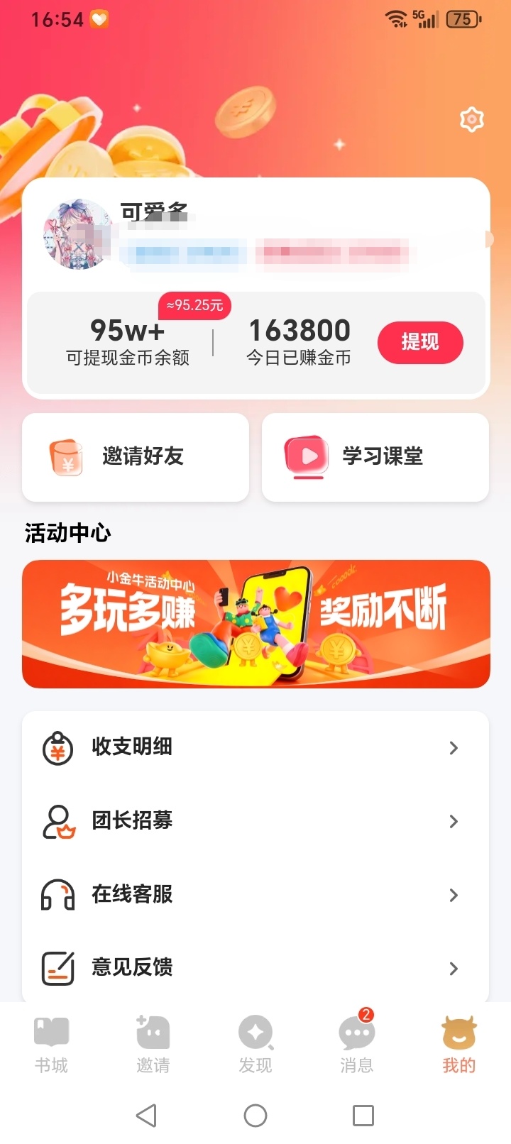 小金牛故事-尚玩助手玩賺旗下廣告零擼掘金平臺！