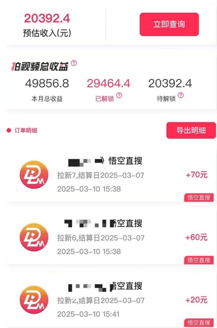 抖啦咪-超大型應(yīng)用拉新接單平臺！