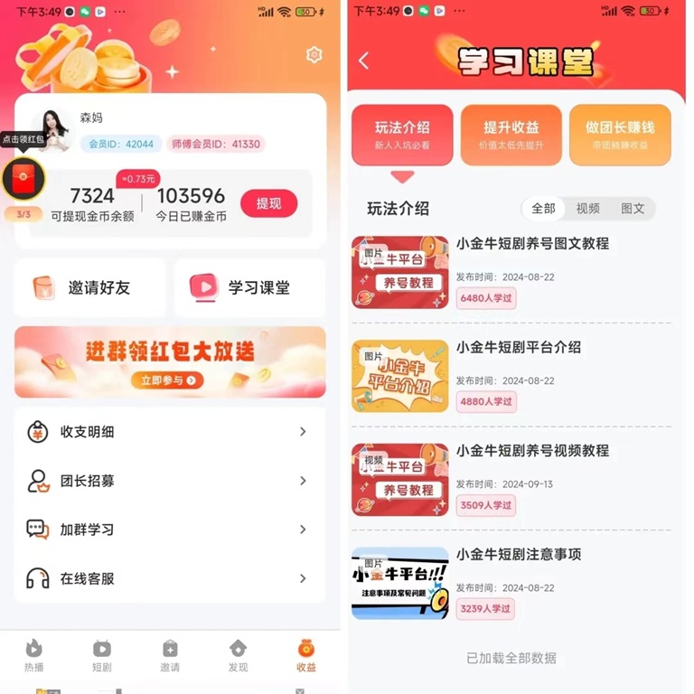 小金牛短劇官方正版軟件下載，小金牛短劇看廣告賺錢靠譜大平臺！
