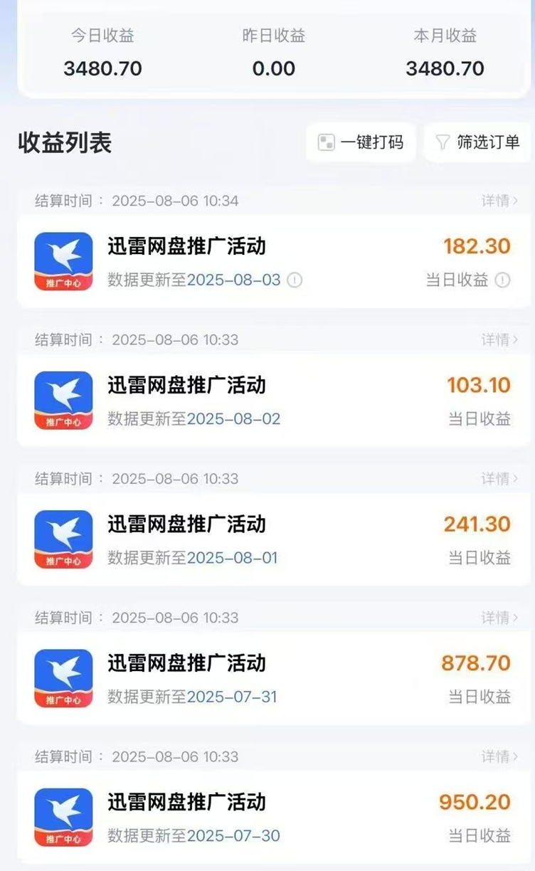 聚好推迅雷網(wǎng)盤拉新推廣入口：聚好推迅雷網(wǎng)盤拉新一單傭金最高15元！