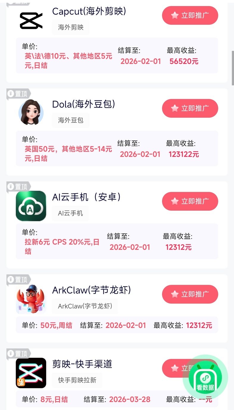 剪映拉新小白也能月入過萬的項(xiàng)目，抖啦咪一級(jí)剪映拉新接單渠道，大平臺(tái)更靠譜！