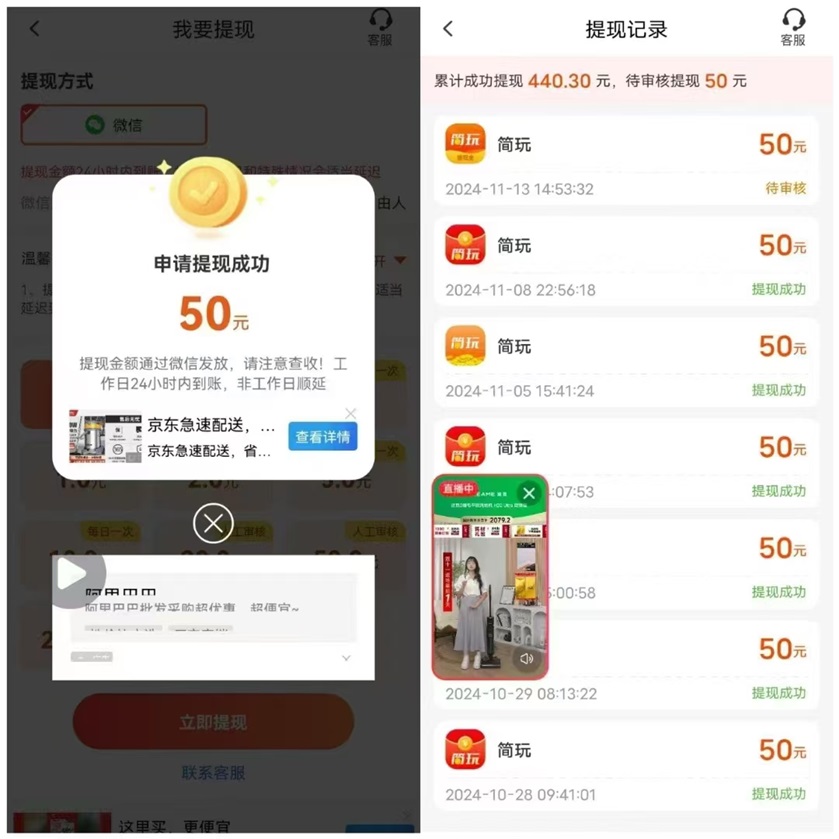 簡(jiǎn)玩APP看廣告賺錢官網(wǎng)下載安裝；簡(jiǎn)玩APP官方正版看廣告賺錢軟件