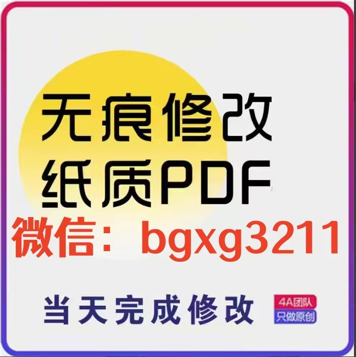 入職征信報(bào)告pdf無(wú)痕修改ps處理流程