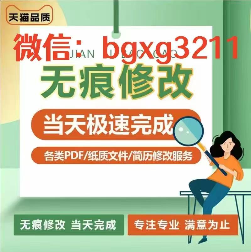 個人信用報告pdf無痕修改技巧大揭秘