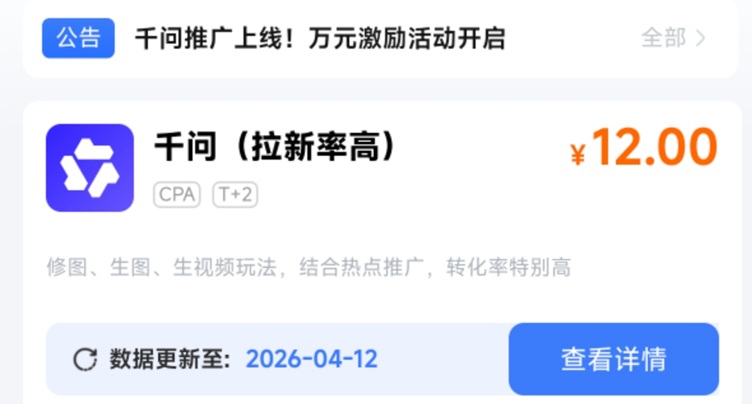 聚好推-千問拉新推廣一級(jí)接單授權(quán)平臺(tái)！