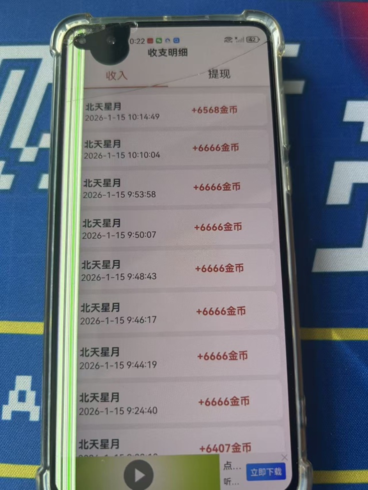 北天星月-看廣告每天零擼50元的平臺！