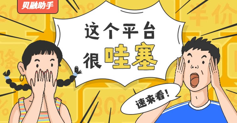 大數(shù)據(jù)信用分在哪里可以查詢？大數(shù)據(jù)信用分如何快速提升？貝融助手大數(shù)據(jù)信用專業(yè)查詢工具