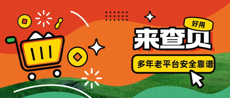 來查貝信用查詢app是真的嗎？查詢大數(shù)據(jù)信用安全嗎？大數(shù)據(jù)征信信用報(bào)告如何查詢？