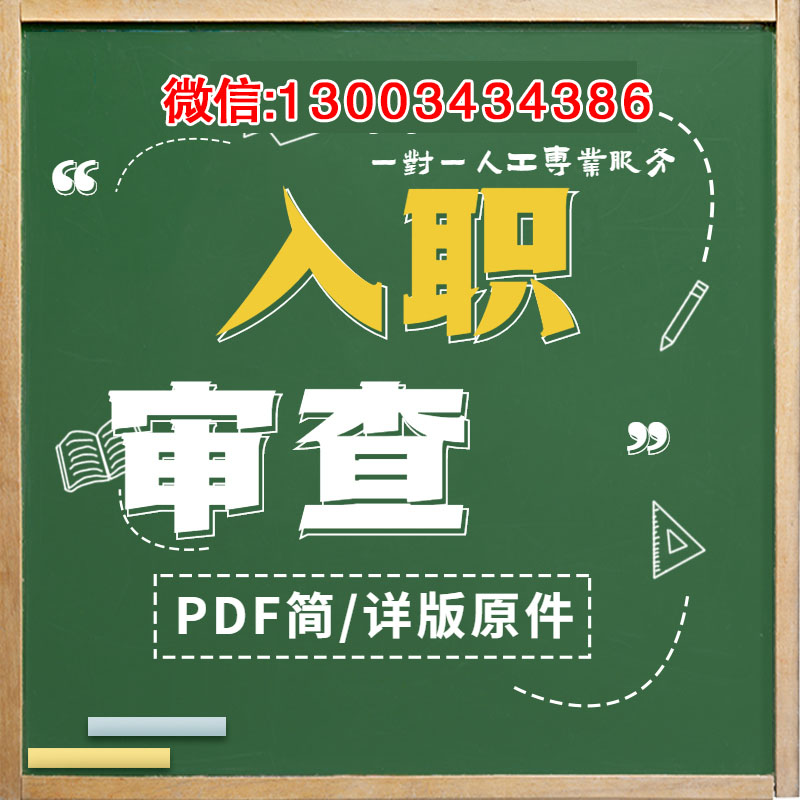 PDF電子檔征信報(bào)告在入職審查中破解密碼多少方法