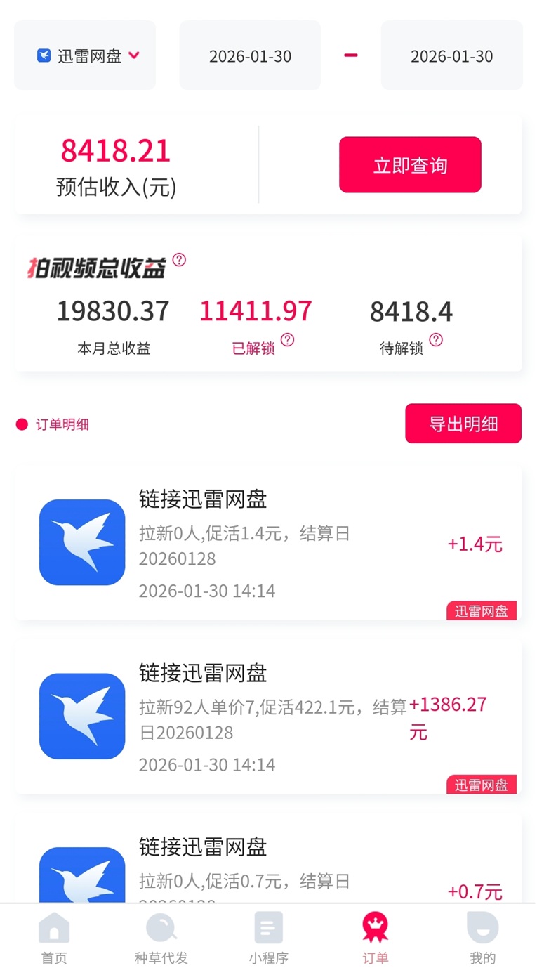 抖啦咪-一級(jí)應(yīng)用拉新渠道平臺(tái)！