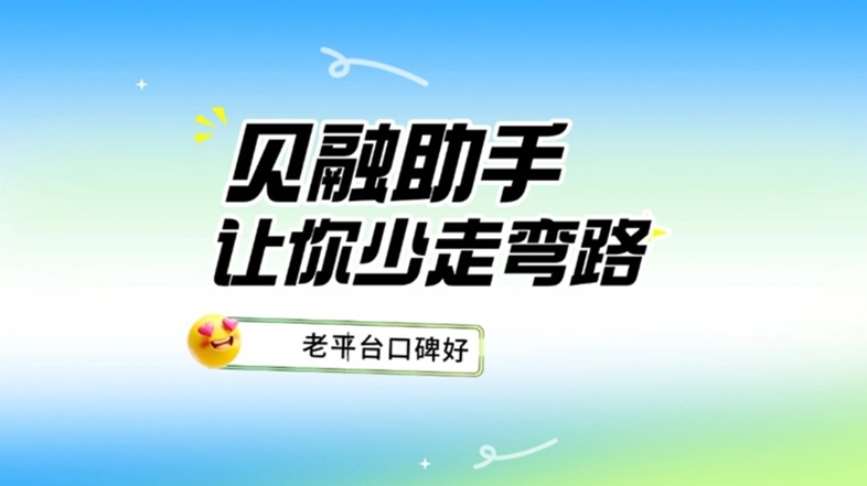 貝融助手大數(shù)據(jù)下的信用評級平臺：征信沒黑大數(shù)據(jù)黑了怎么辦？使用貝融助手快速查詢自身大數(shù)據(jù)信用問題