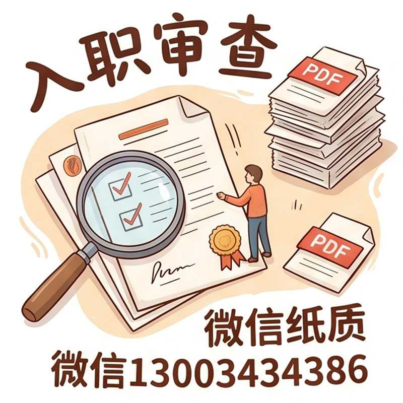 入職征信怎么修改正常的征信報告，為什么會在審核中被發(fā)現(xiàn)問題