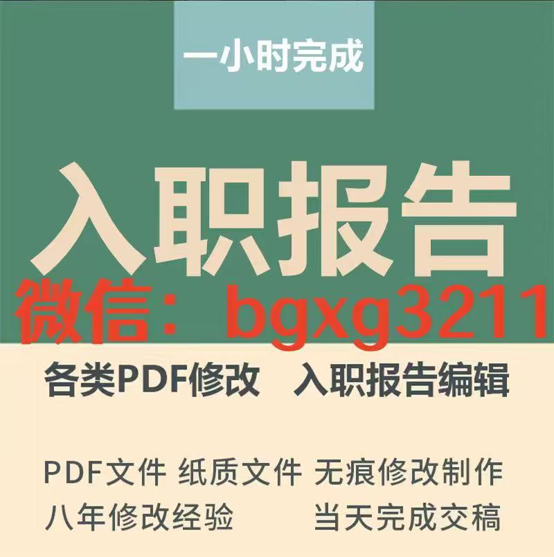Pdf編輯權(quán)限密碼/征信pdf文檔成功編輯