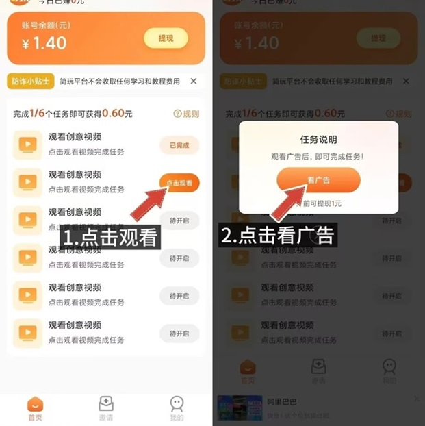 簡(jiǎn)玩APP-一個(gè)看廣告一天能零擼100元的平臺(tái)！