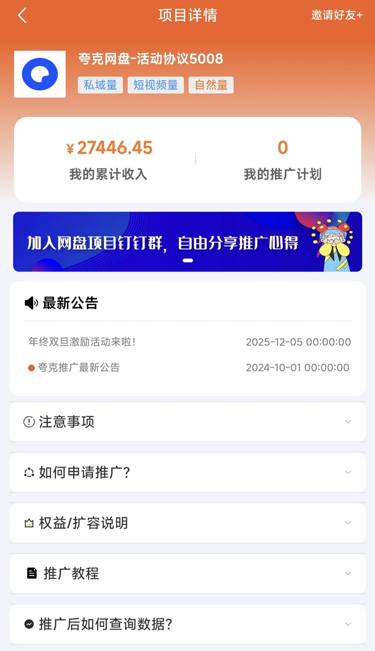 星聚時代-網(wǎng)盤拉新一級授權(quán)推廣平臺！